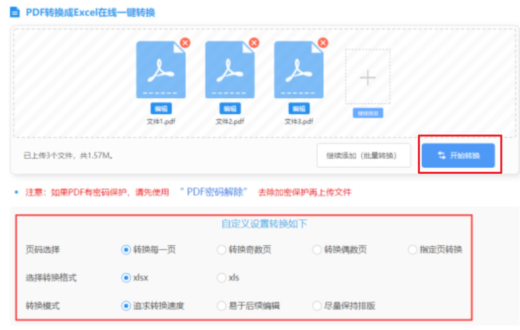 c7官网使用讲解 - 开始转换